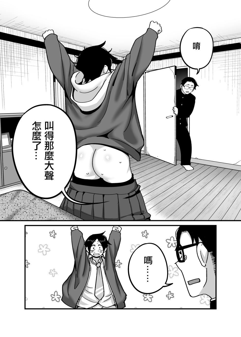 [B.B.T.T. (Yamamoto Zenzen)] Make heroine dai shouri!! | 敗北女主角(青梅竹馬)大勝利！！ [Chinese] [Digital] - Page 25