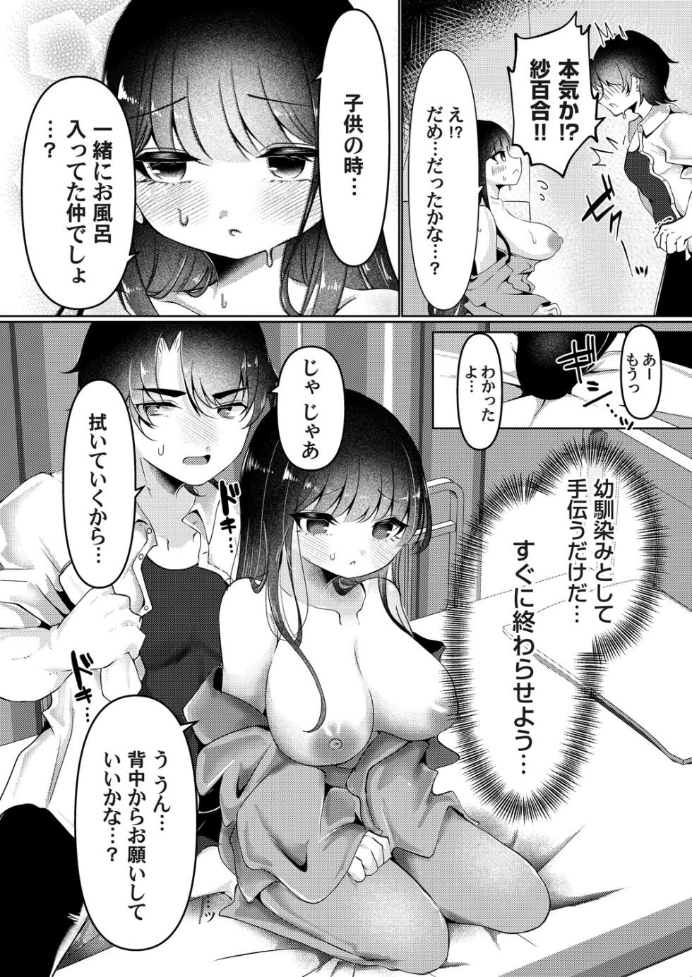 COMIC Magnum Vol.199 - Page 36