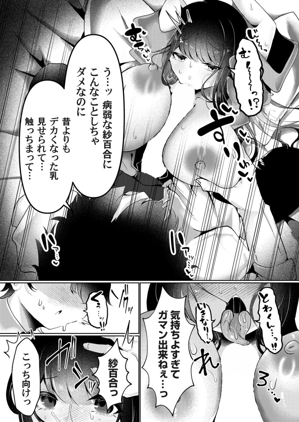 COMIC Magnum Vol.199 - Page 40