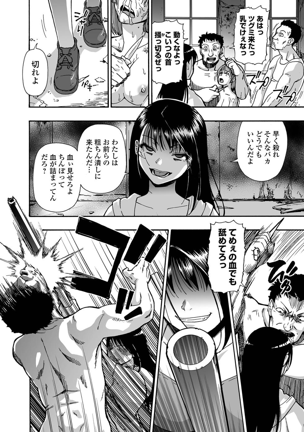 COMIC Mate Legend Vol.66 2025-12 [Digital] - Page 12