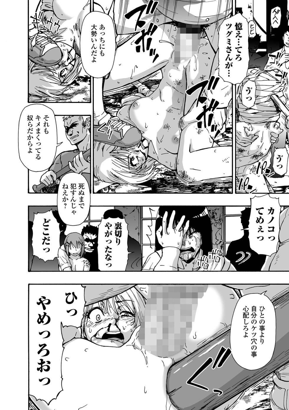 COMIC Mate Legend Vol.66 2025-12 [Digital] - Page 16