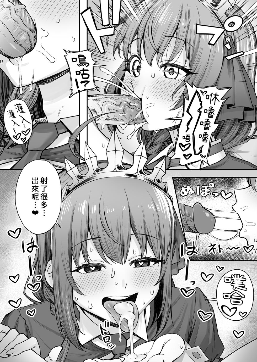 [Shuuen no Ma (Period)] Pecorine no Beit-saki ni wa Ura Menu ga Arurashii | 貪吃佩可的打工餐廳似乎有隱藏版菜單1 (Princess Connect! Re:Dive) [Chinese] [Decensored] [Digital] - Page 9