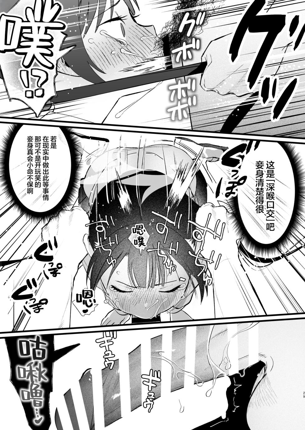 [Numerike (Ochi)] Yokkyuu Fuman no Monshu-sama wa Hamemakuri no Yume o Miru | 欲求不满的门主大人沉溺流连夜夜笙歌的纵欲美梦 (Blue Archive) [Chinese] [欶澜汉化组] [Digital] - Page 29