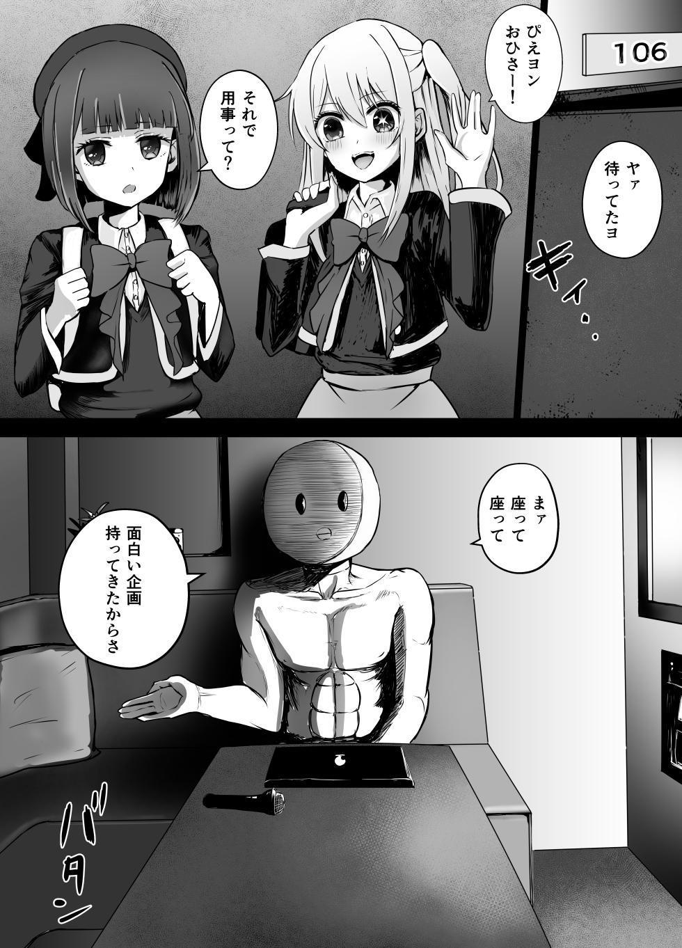 [Kurobabu] Hoshino Ruby and Arima Kana-chan Ryona (Oshi no Ko) - Page 1