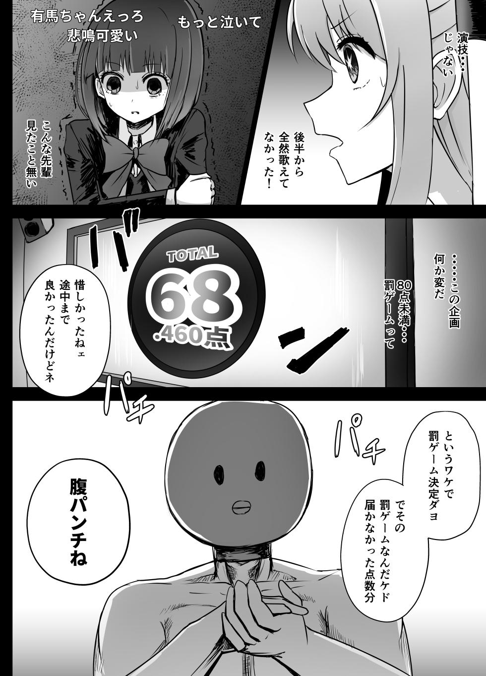 [Kurobabu] Hoshino Ruby and Arima Kana-chan Ryona (Oshi no Ko) - Page 6