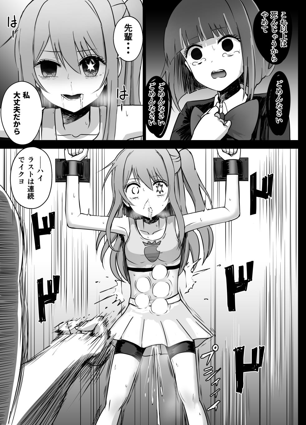 [Kurobabu] Hoshino Ruby and Arima Kana-chan Ryona (Oshi no Ko) - Page 9