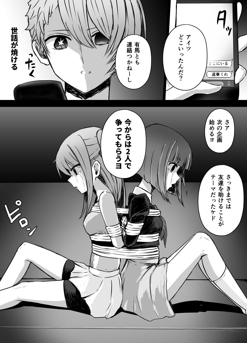 [Kurobabu] Hoshino Ruby and Arima Kana-chan Ryona (Oshi no Ko) - Page 16