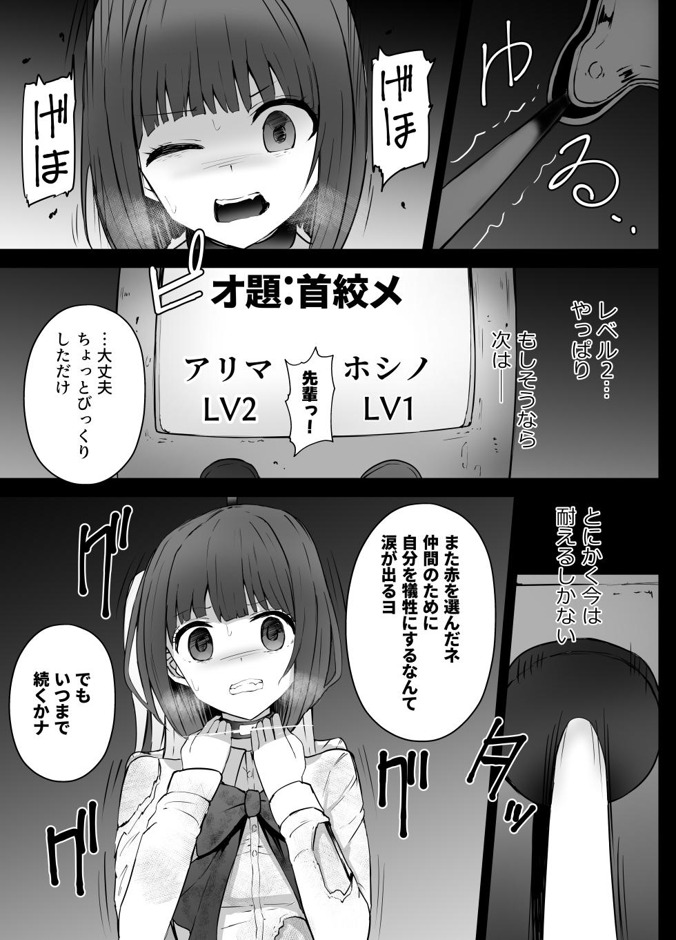 [Kurobabu] Hoshino Ruby and Arima Kana-chan Ryona (Oshi no Ko) - Page 23