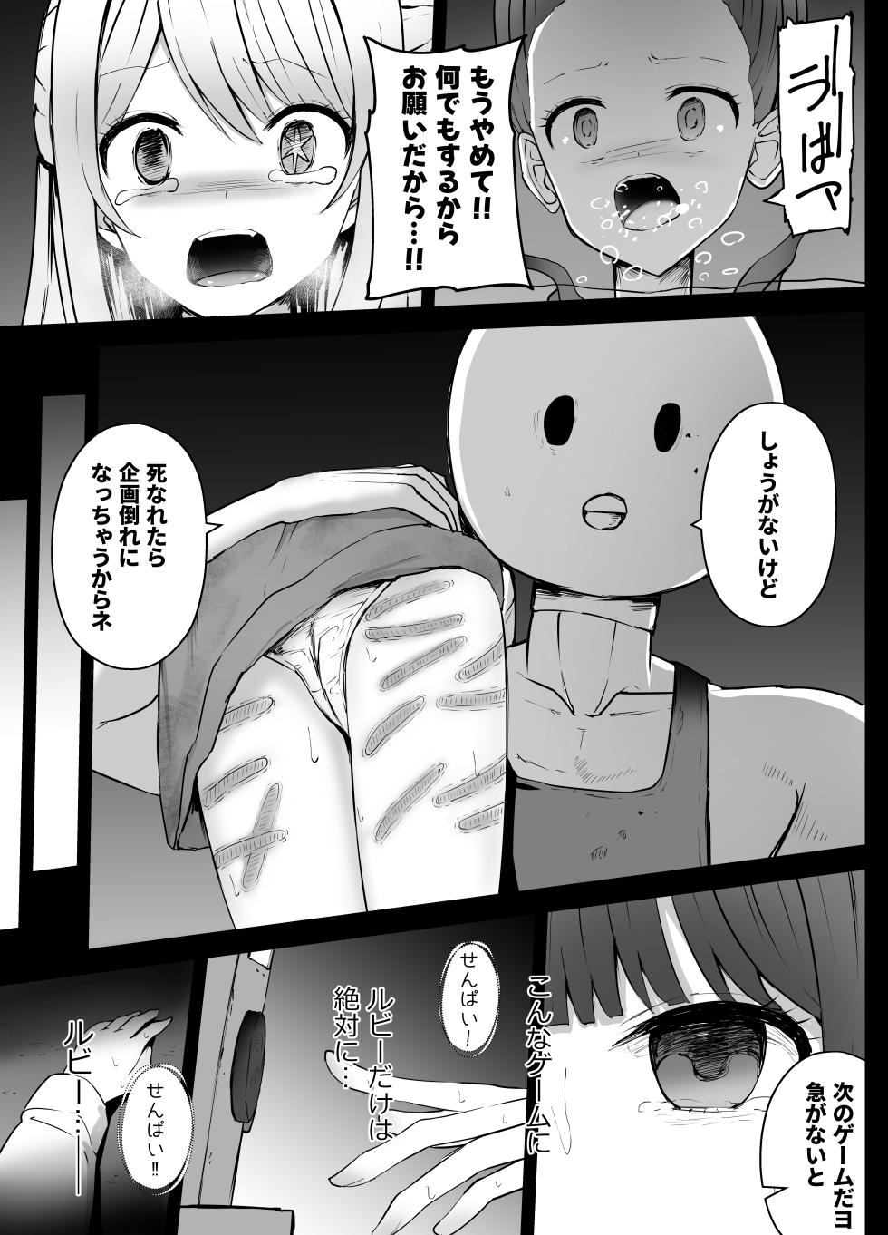 [Kurobabu] Hoshino Ruby and Arima Kana-chan Ryona (Oshi no Ko) - Page 31