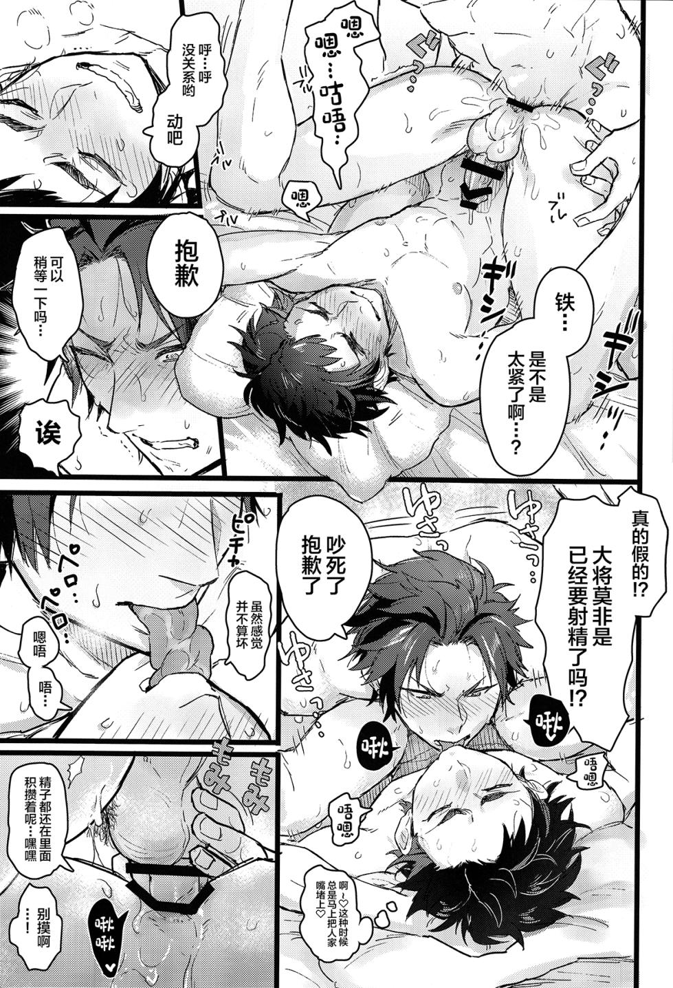 (C96) [Wild Chicken (Eichi)] Taikutsuna hito no natsuyasumi (Ensemble Stars!) [Chinese] - Page 17