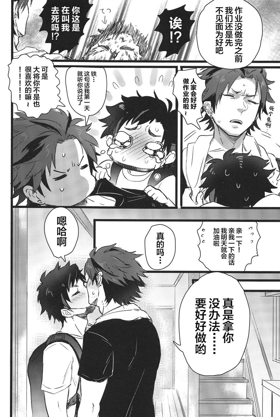 (C96) [Wild Chicken (Eichi)] Taikutsuna hito no natsuyasumi (Ensemble Stars!) [Chinese] - Page 28