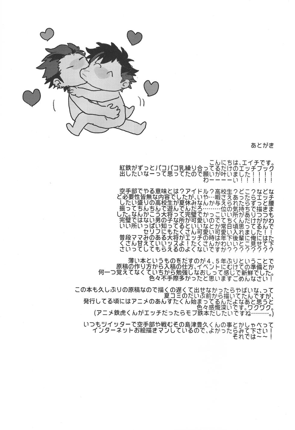 (C96) [Wild Chicken (Eichi)] Taikutsuna hito no natsuyasumi (Ensemble Stars!) [Chinese] - Page 29