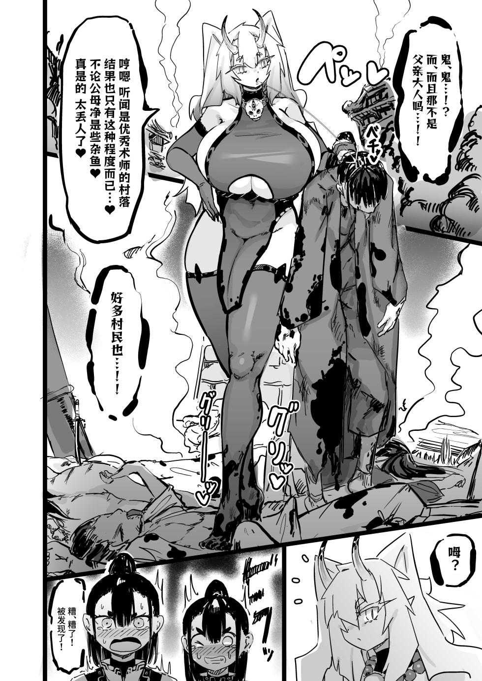 [Uraaka (urak18)] Mama to kooni to chinpo mushi | 妈妈与幼鬼与肉棒虫 [Chinese] [Sainae] - Page 5