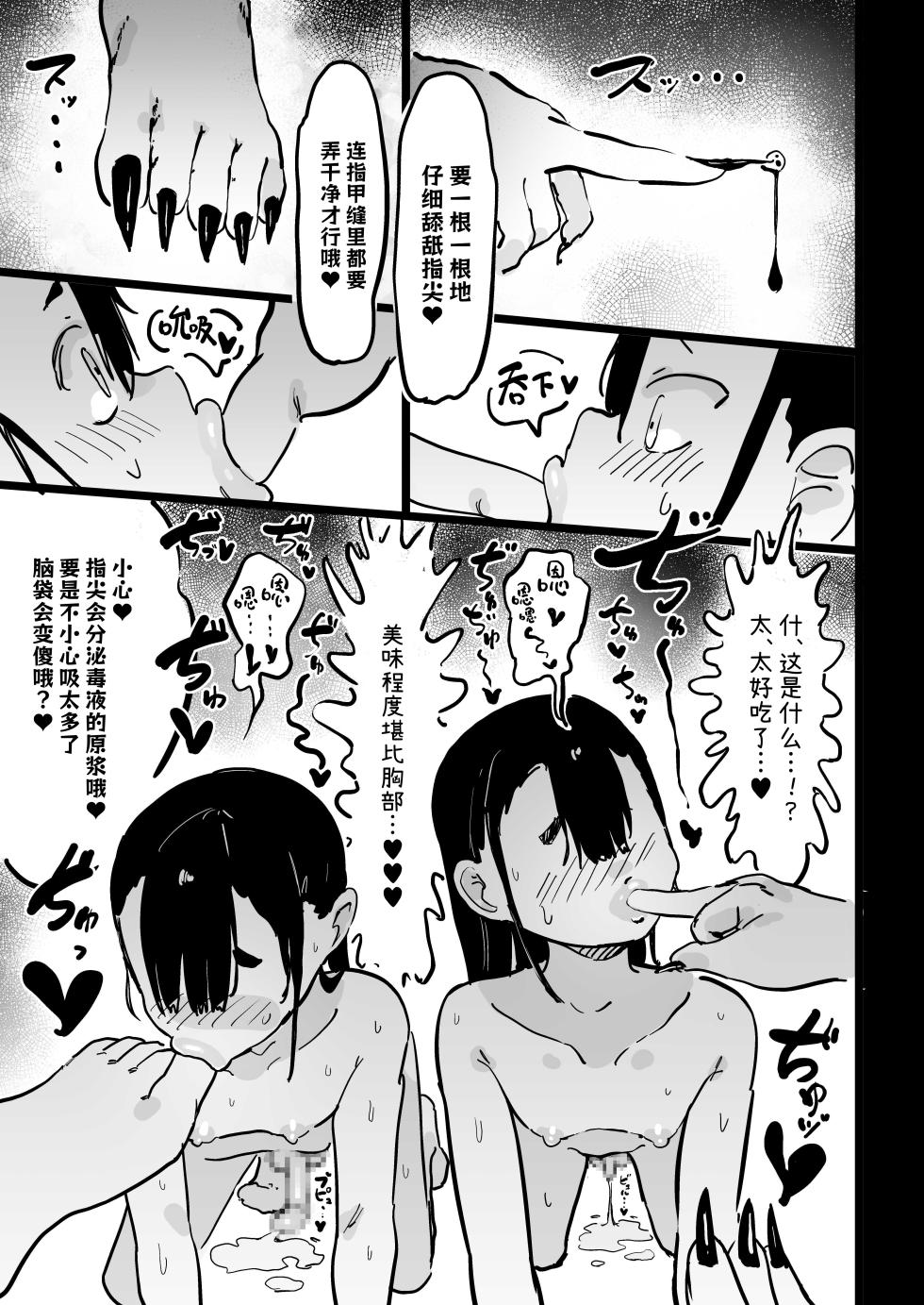 [Uraaka (urak18)] Mama to kooni to chinpo mushi | 妈妈与幼鬼与肉棒虫 [Chinese] [Sainae] - Page 18