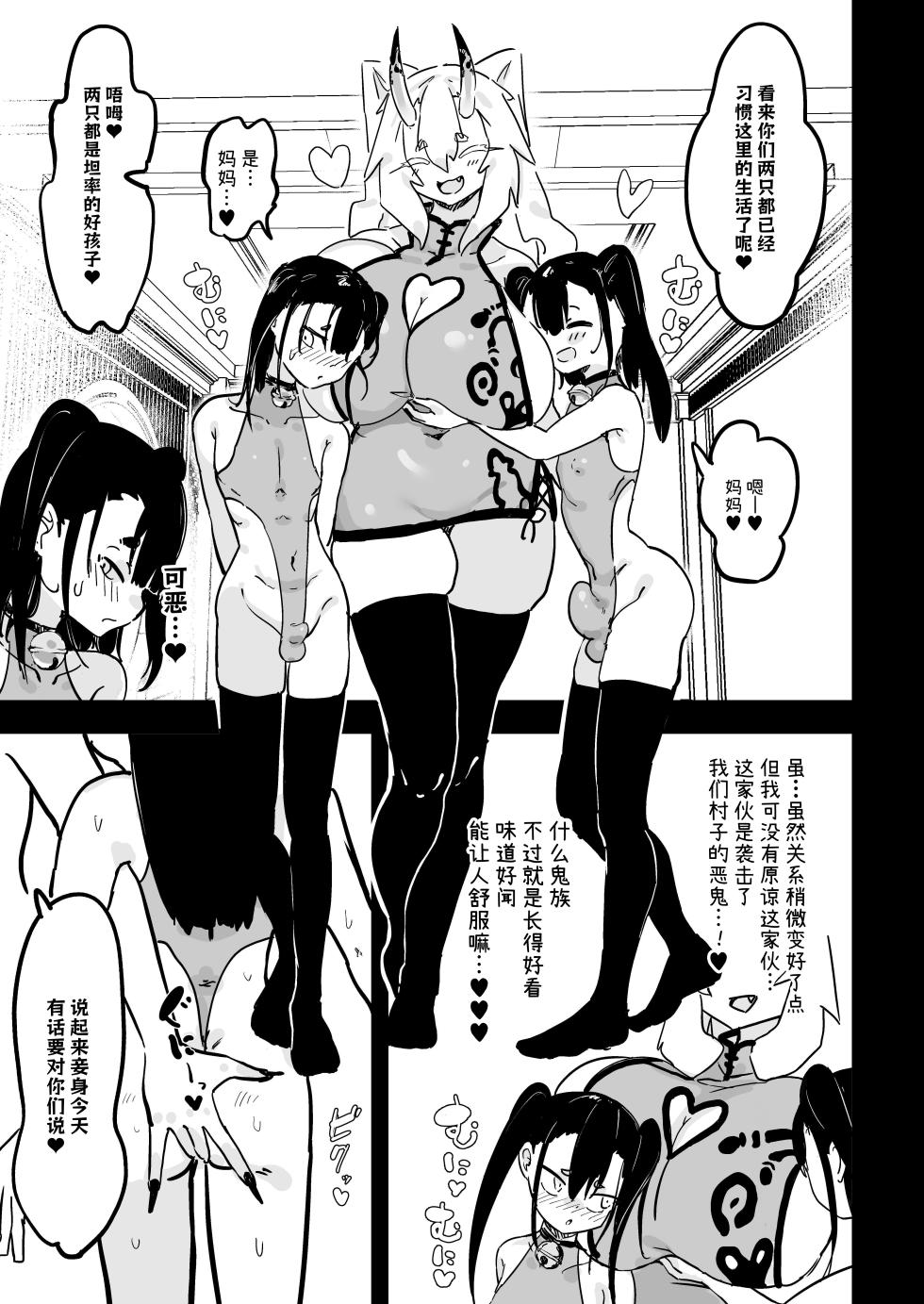 [Uraaka (urak18)] Mama to kooni to chinpo mushi | 妈妈与幼鬼与肉棒虫 [Chinese] [Sainae] - Page 24