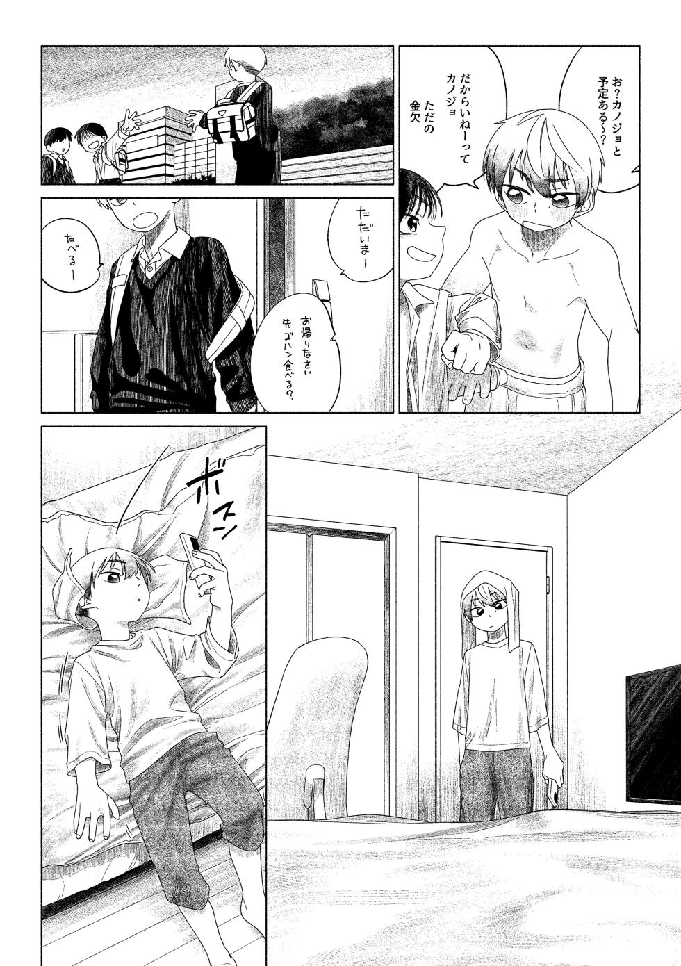 [Studio Zumi (Zumi)] Omae ga ichiban kawaii! 2 [Digital] - Page 5