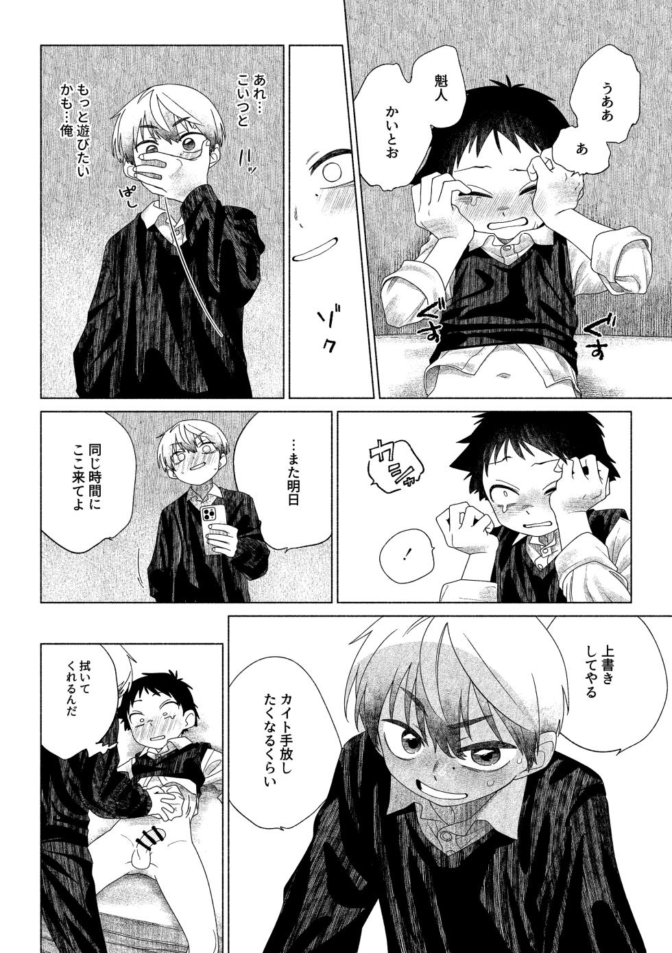 [Studio Zumi (Zumi)] Omae ga ichiban kawaii! 2 [Digital] - Page 23