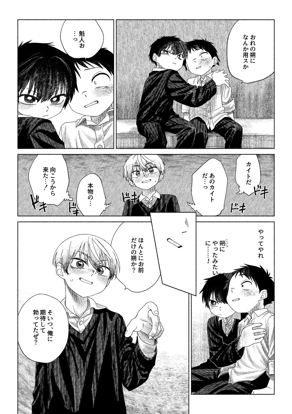 [Studio Zumi (Zumi)] Omae ga ichiban kawaii! 2 [Digital] - Page 32