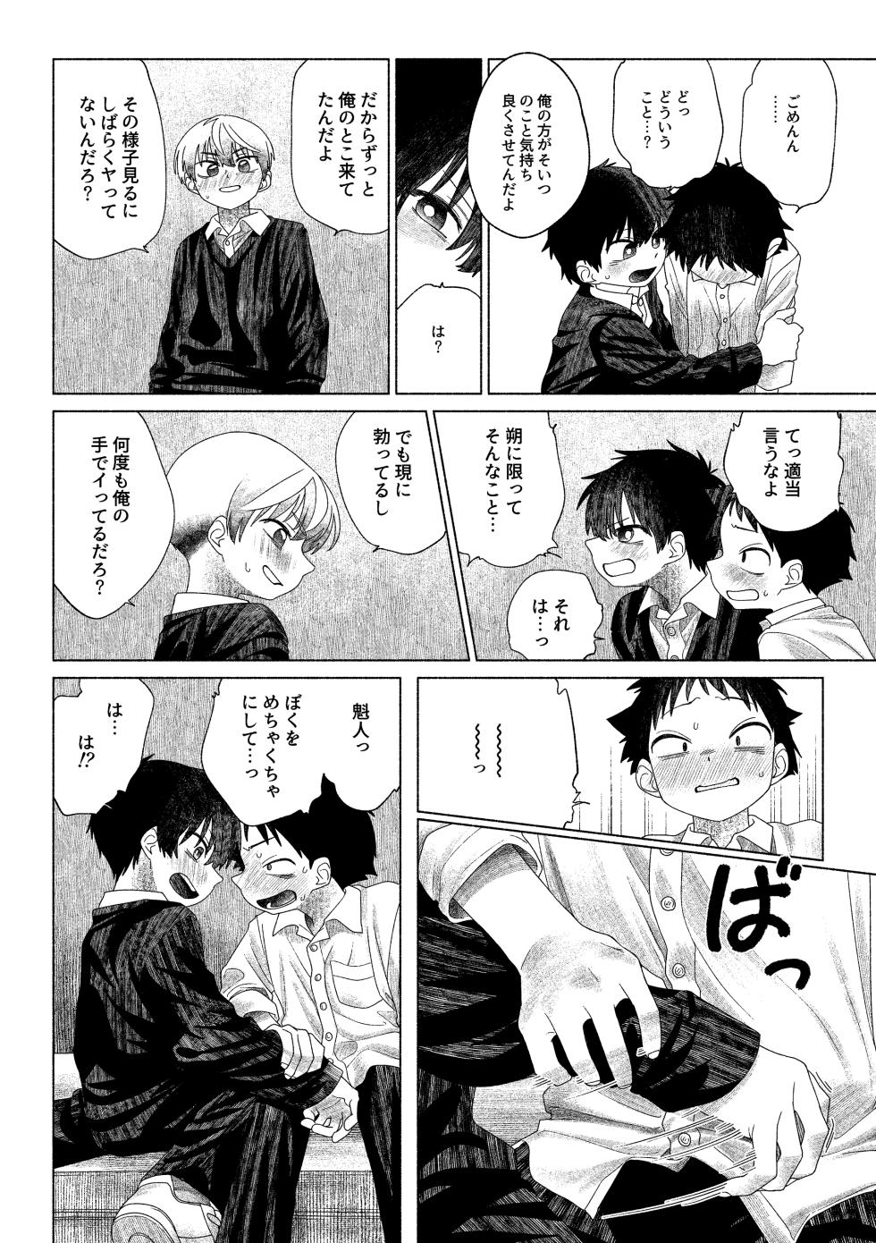 [Studio Zumi (Zumi)] Omae ga ichiban kawaii! 2 [Digital] - Page 33