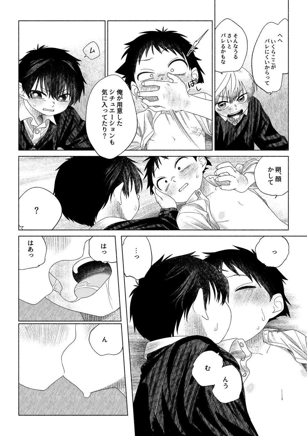 [Studio Zumi (Zumi)] Omae ga ichiban kawaii! 2 [Digital] - Page 37