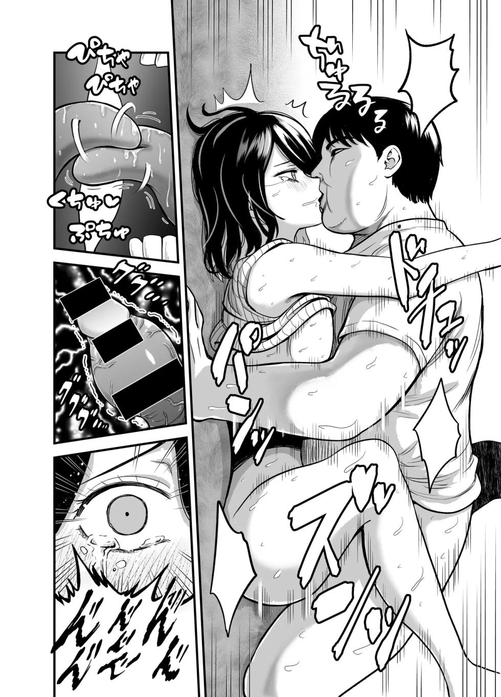 [ANKO] InCha na Osananajimi o Netoru Hanashi [Textless] - Page 14