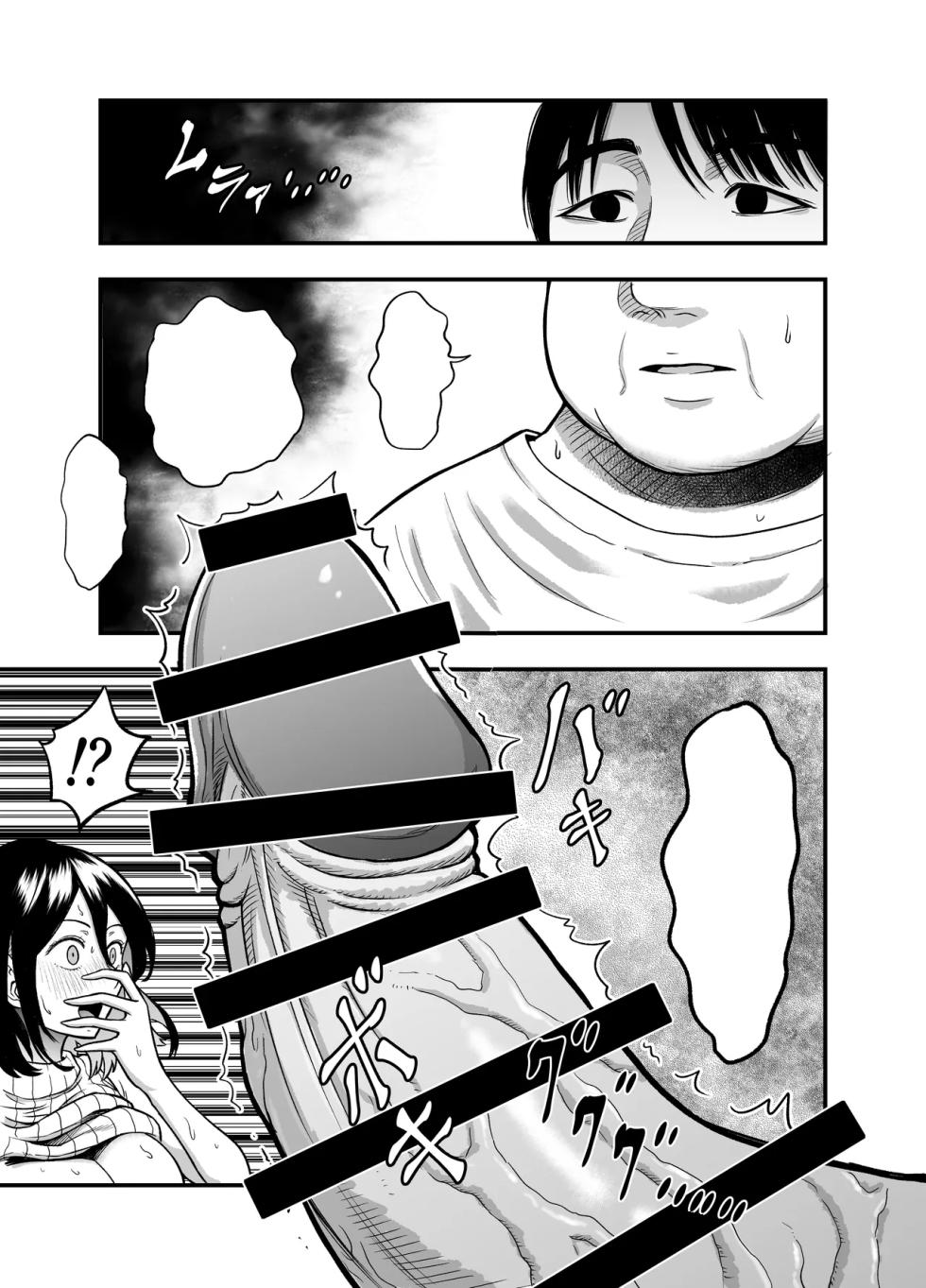 [ANKO] InCha na Osananajimi o Netoru Hanashi [Textless] - Page 17