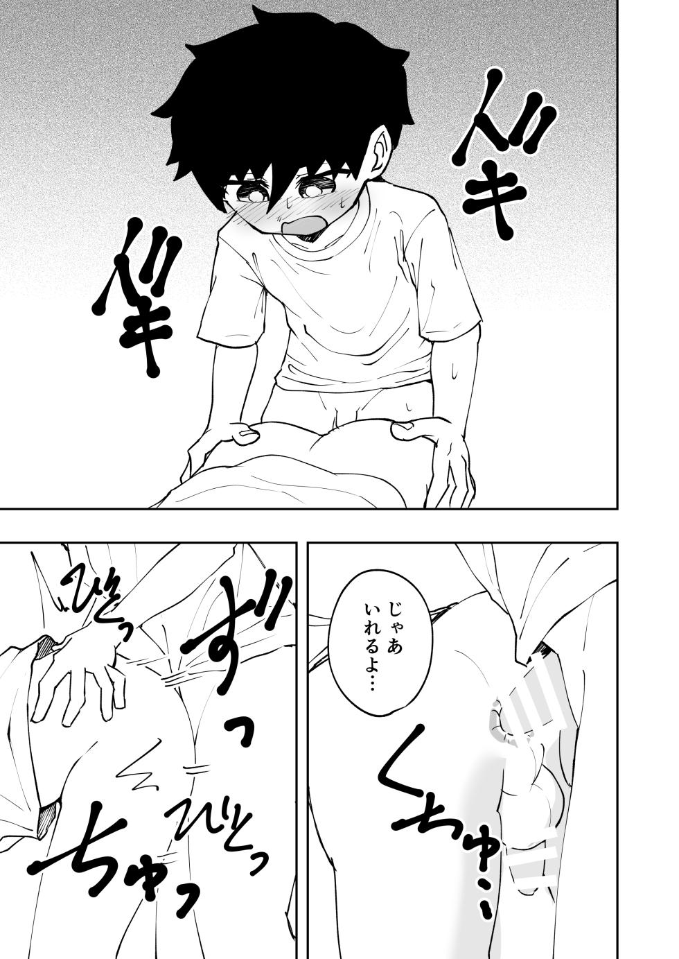 [Studio 14 Sai (Kabuto Intiraimi)] Shota, oputon, kurumari etchi. [Digital] - Page 15