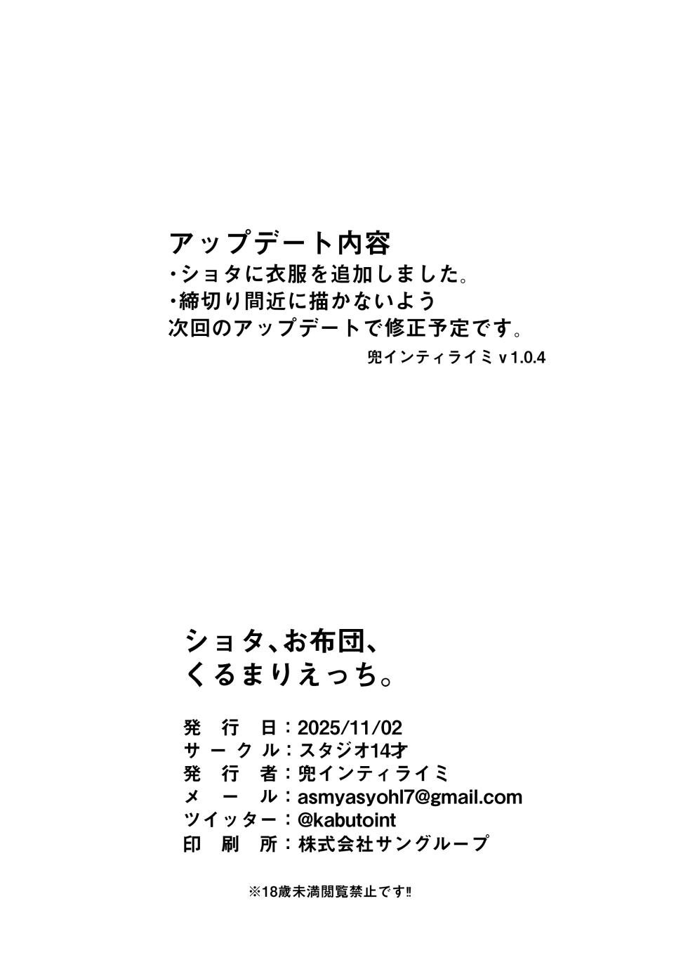 [Studio 14 Sai (Kabuto Intiraimi)] Shota, oputon, kurumari etchi. [Digital] - Page 18