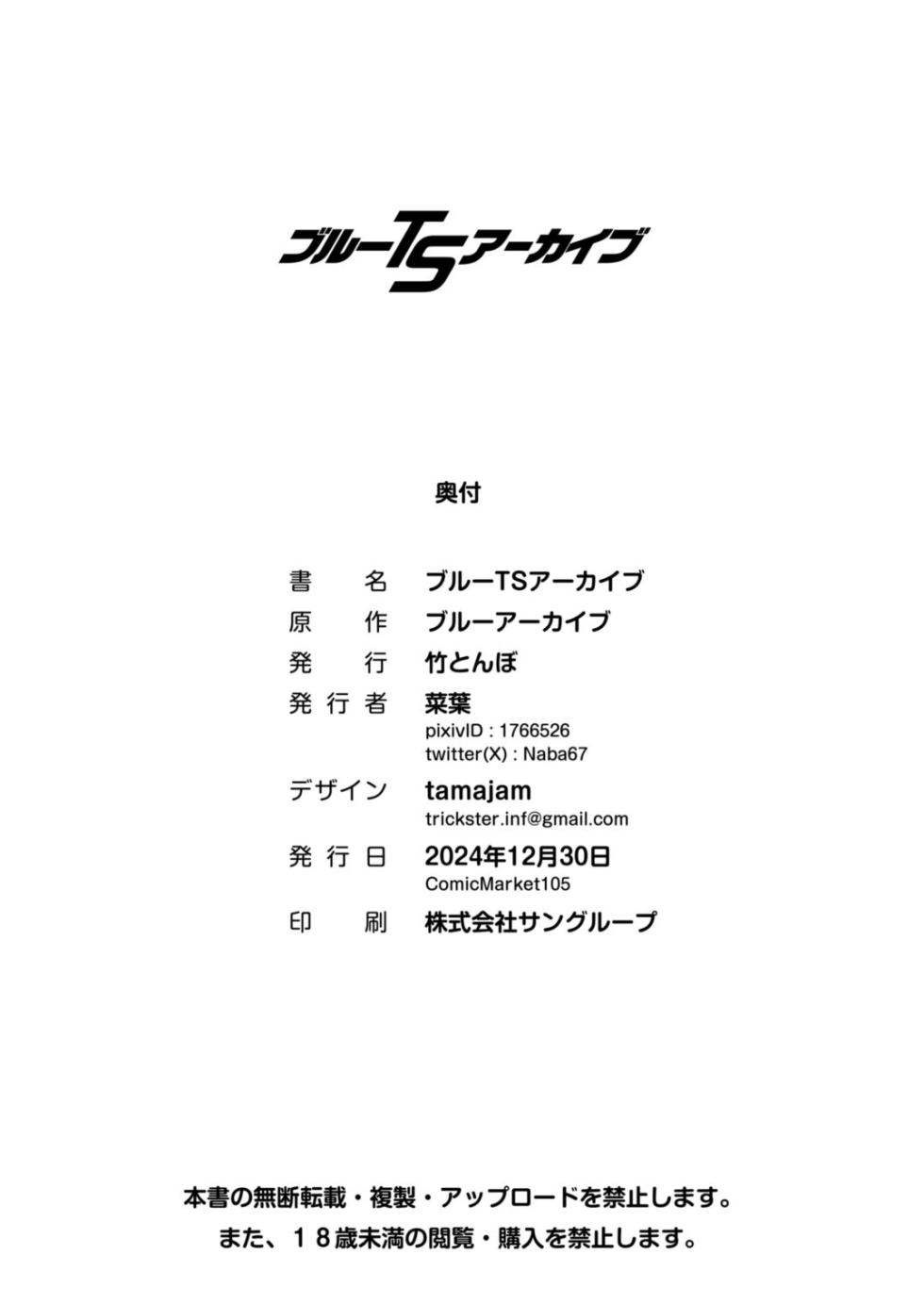 [Taketombo (Naba)] Blue TS Archive (Blue Archive) [English] [Tigoris Translates] [Digital] - Page 23
