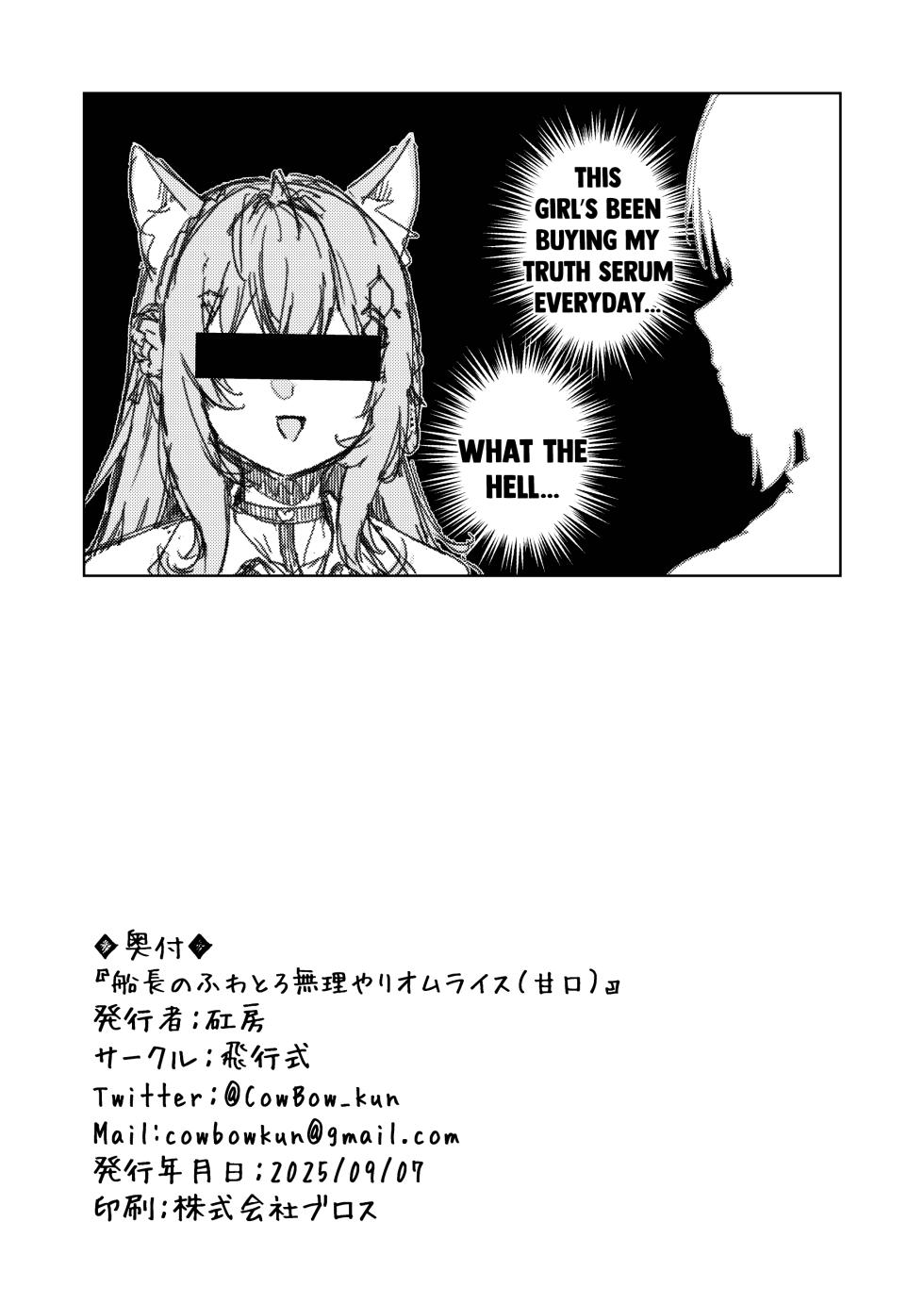 [Hikoushiki (CowBow)] Senchou no Fuwatoro Muriyari Omurice | Eating Marine's Sweet & Fluffy Omurice By Force?! (Houshou Marine) [English] [Watson] - Page 25