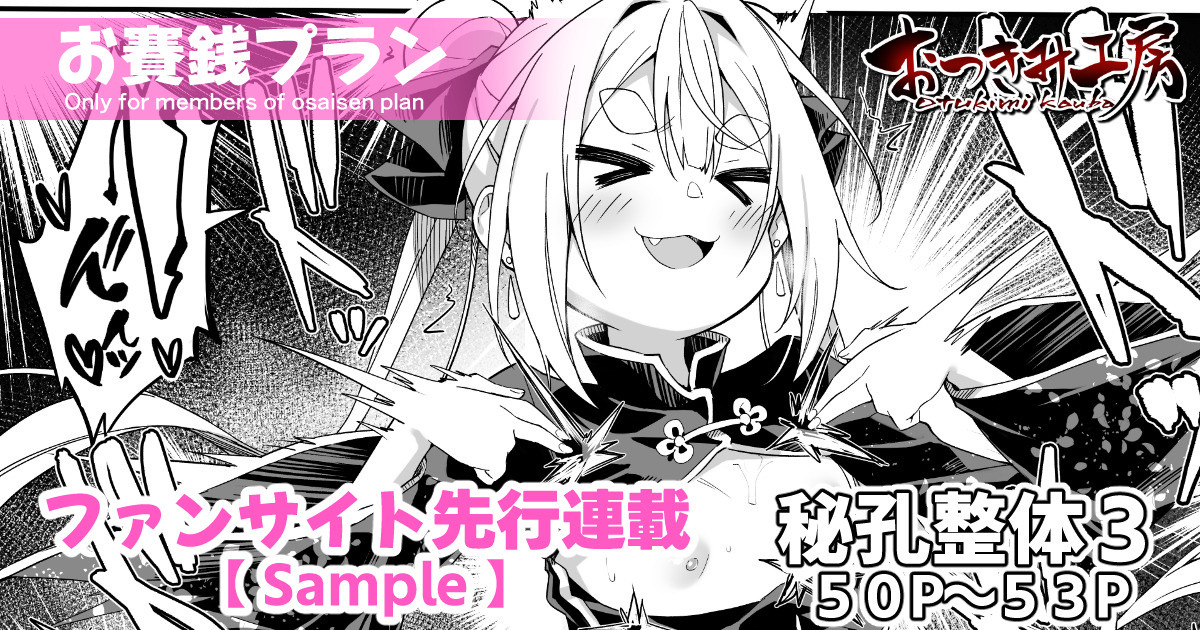 [Akizora Momidi]【FC先行連載】秘孔整体3 - Page 1