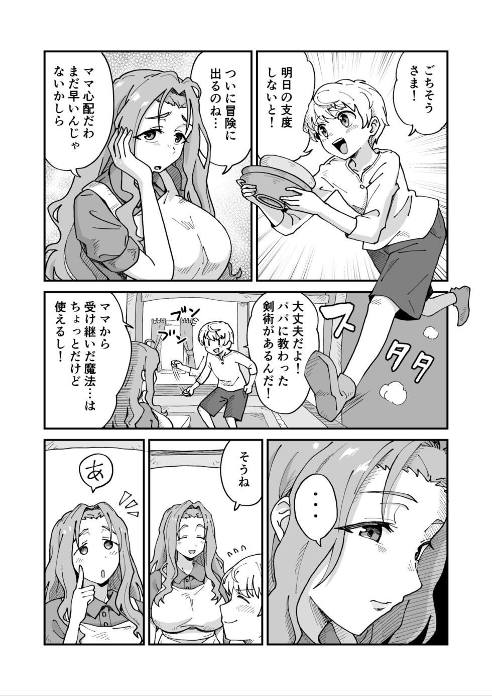 [NENIGE] Daisuki na MAMA to Douteisoushitsu SEX Shitetara SUCCUBUS Datta - Page 2