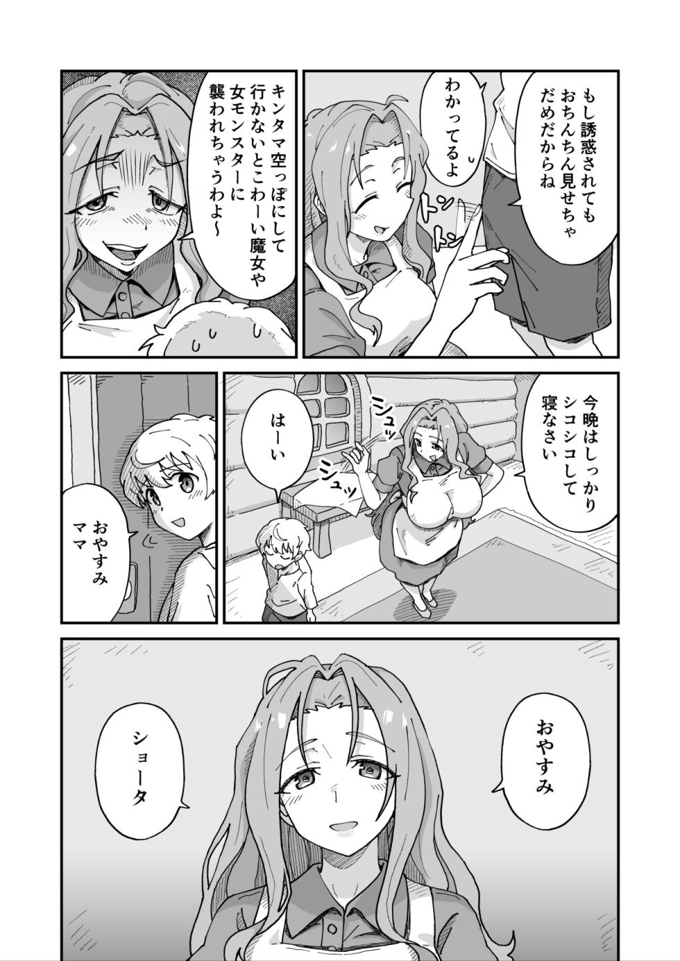 [NENIGE] Daisuki na MAMA to Douteisoushitsu SEX Shitetara SUCCUBUS Datta - Page 3