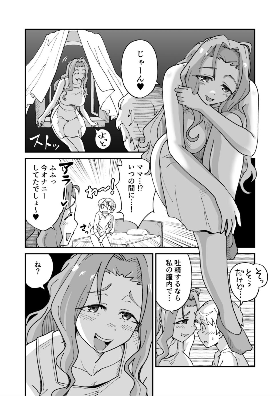 [NENIGE] Daisuki na MAMA to Douteisoushitsu SEX Shitetara SUCCUBUS Datta - Page 5