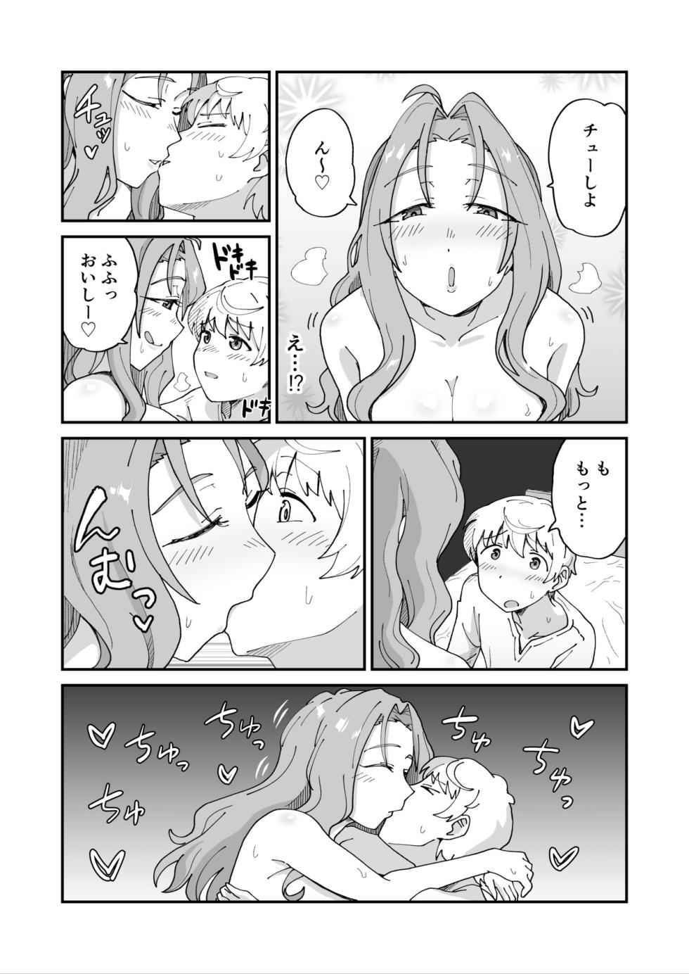[NENIGE] Daisuki na MAMA to Douteisoushitsu SEX Shitetara SUCCUBUS Datta - Page 9