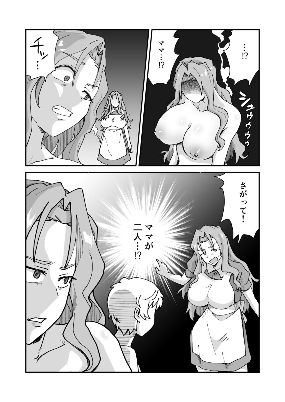 [NENIGE] Daisuki na MAMA to Douteisoushitsu SEX Shitetara SUCCUBUS Datta - Page 19