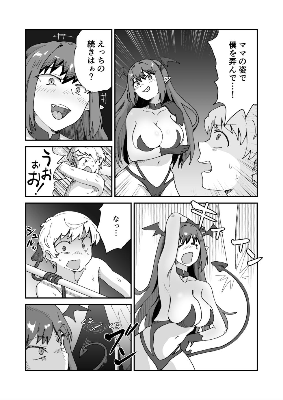 [NENIGE] Daisuki na MAMA to Douteisoushitsu SEX Shitetara SUCCUBUS Datta - Page 21