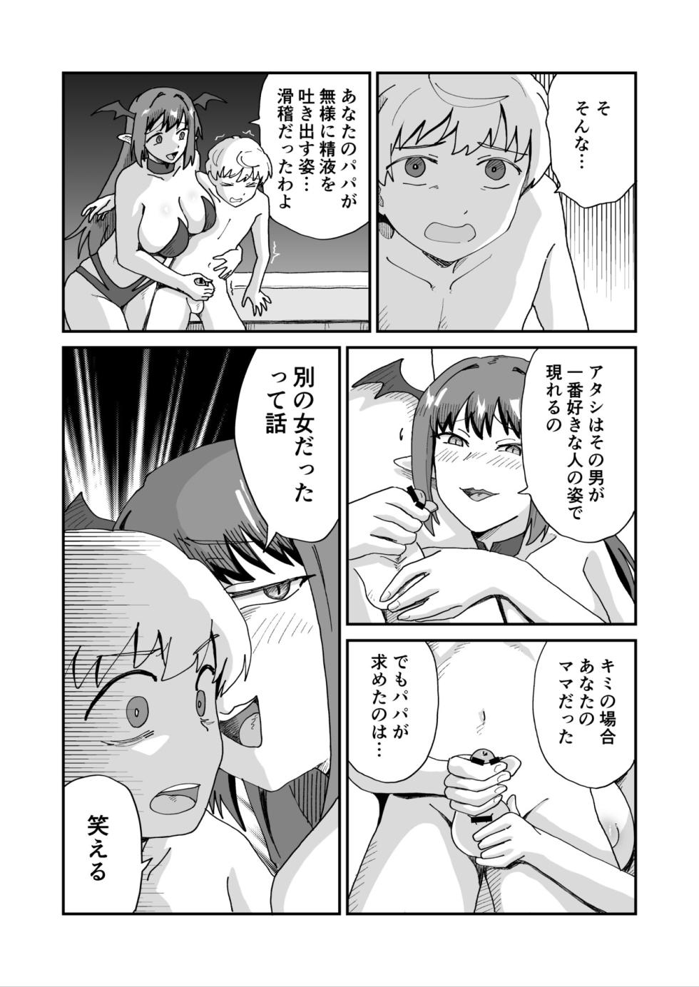 [NENIGE] Daisuki na MAMA to Douteisoushitsu SEX Shitetara SUCCUBUS Datta - Page 22