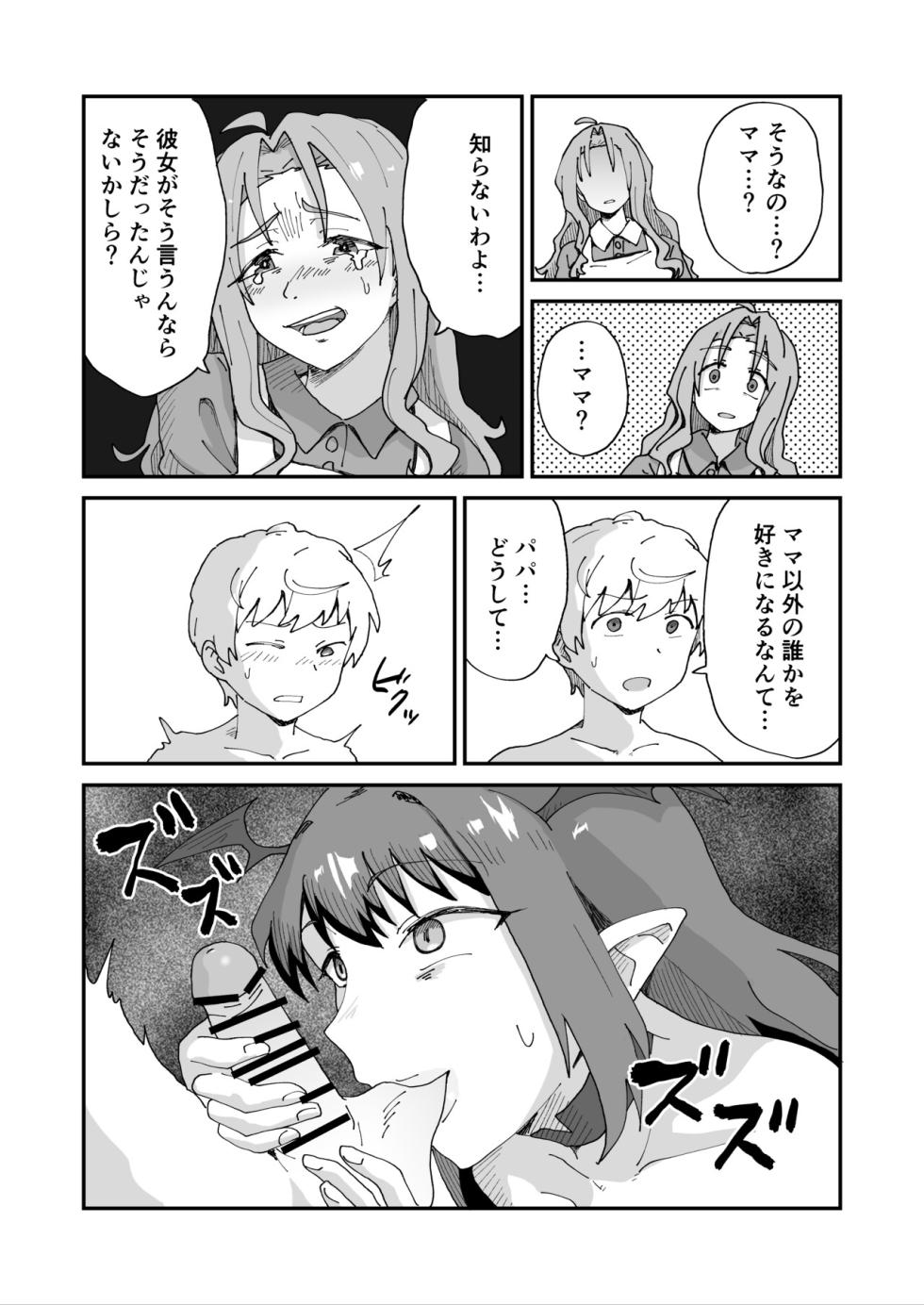 [NENIGE] Daisuki na MAMA to Douteisoushitsu SEX Shitetara SUCCUBUS Datta - Page 23