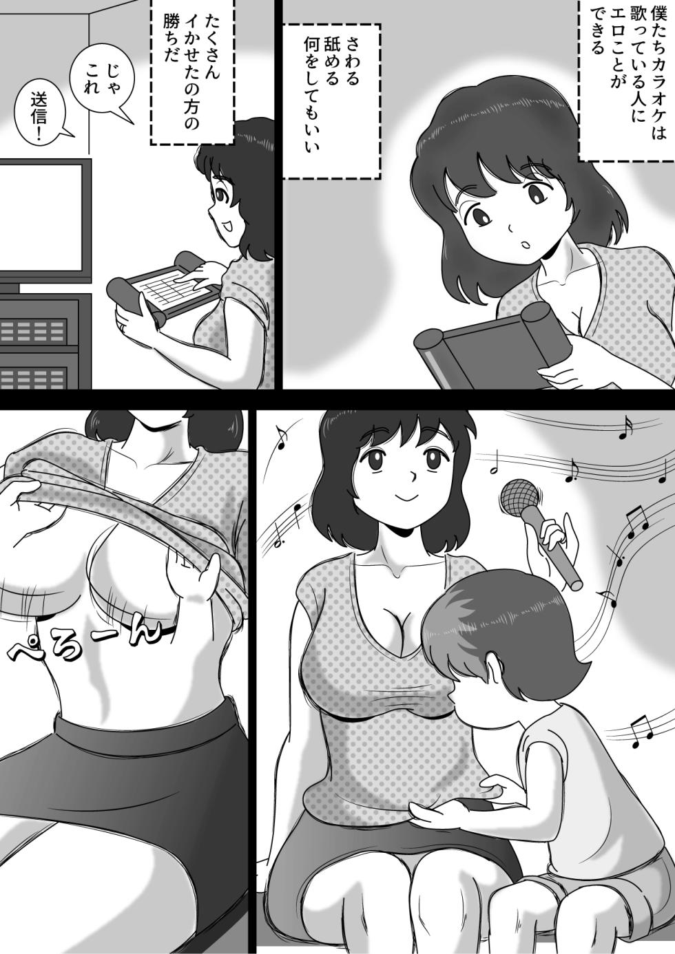 [Momoziri Hustle Dou] Okaasan to Karaoke - Page 5