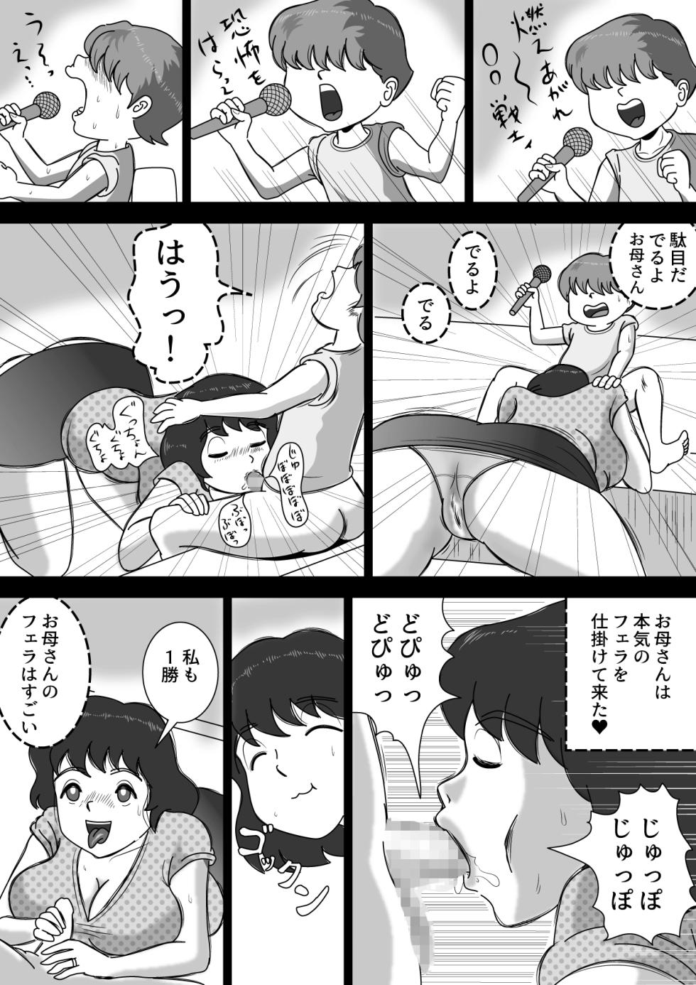 [Momoziri Hustle Dou] Okaasan to Karaoke - Page 8