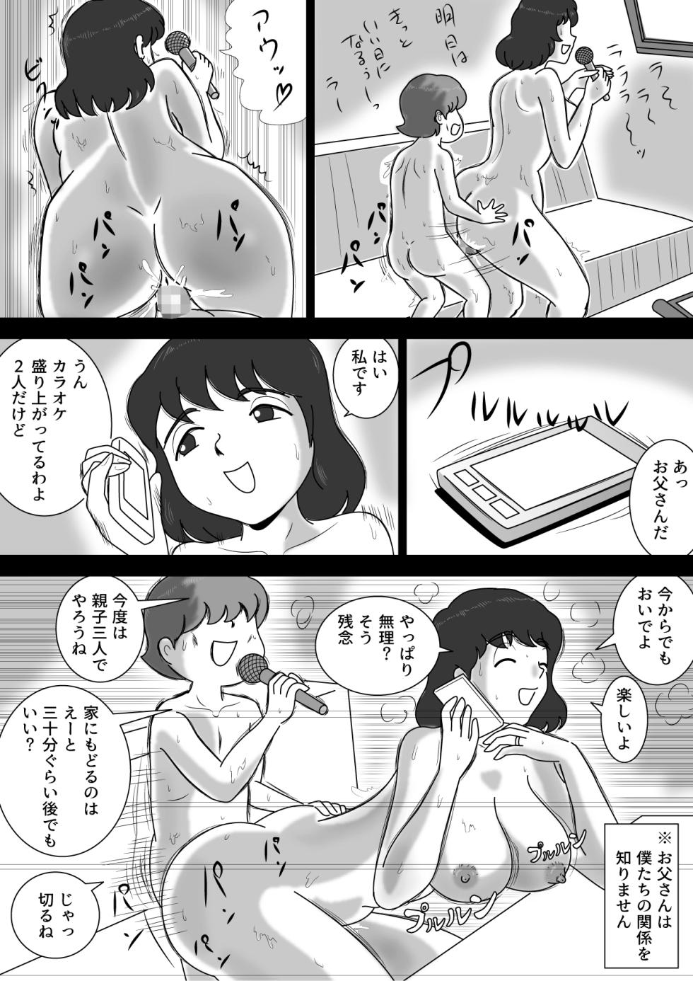 [Momoziri Hustle Dou] Okaasan to Karaoke - Page 14