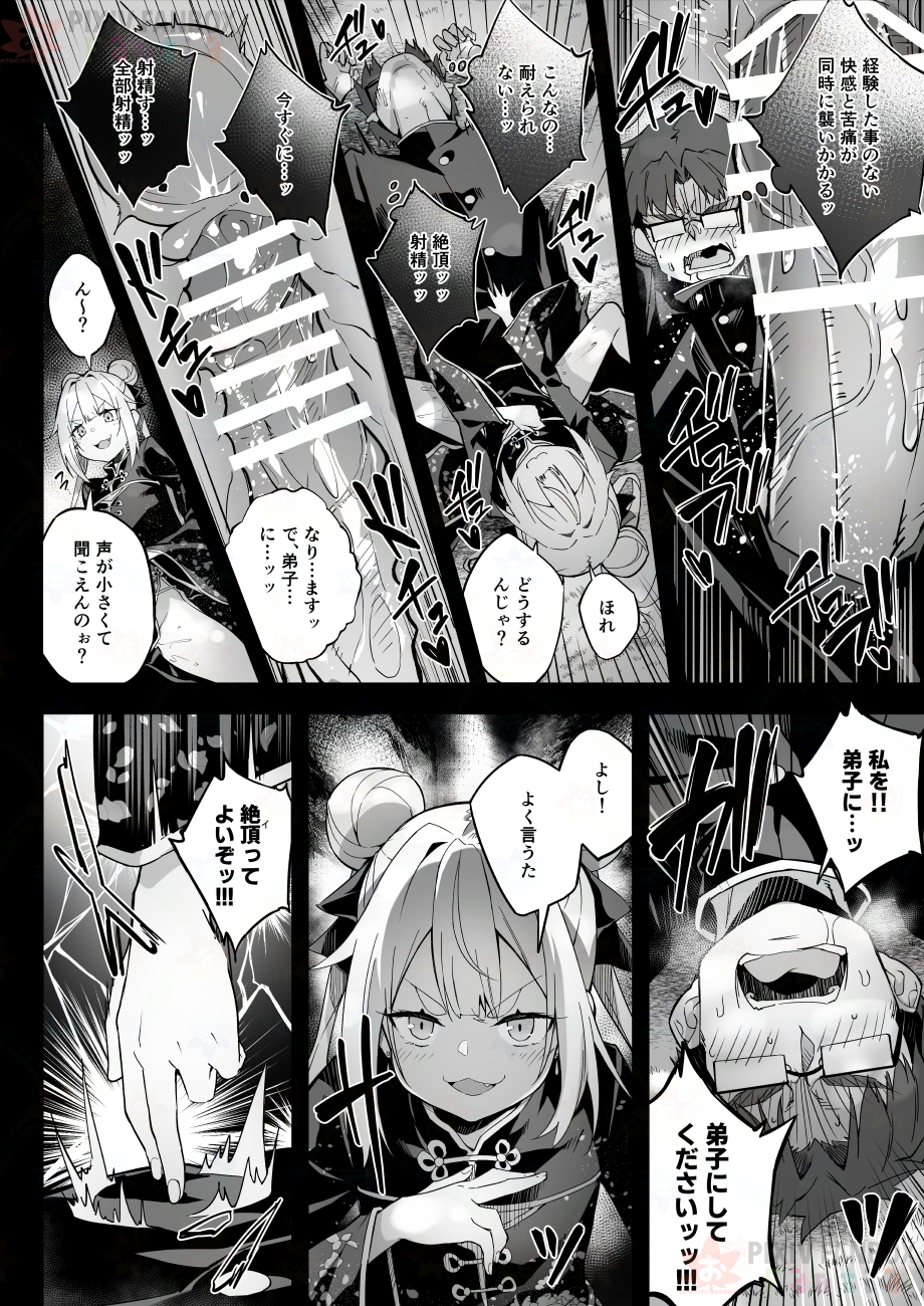 [Akizora Momidi]【FC先行連載】秘孔整体3 - Page 22