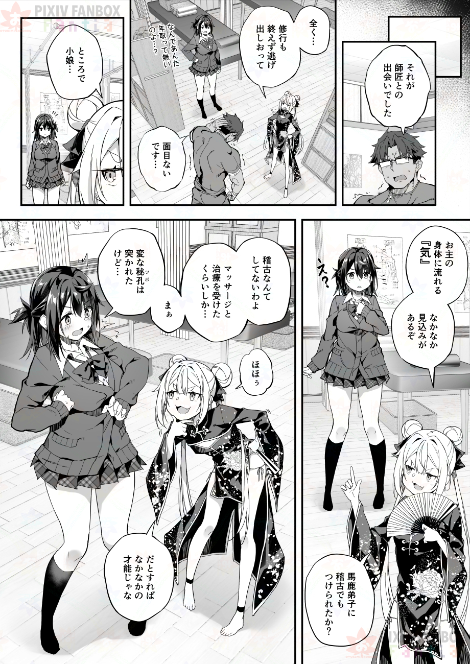 [Akizora Momidi]【FC先行連載】秘孔整体3 - Page 26