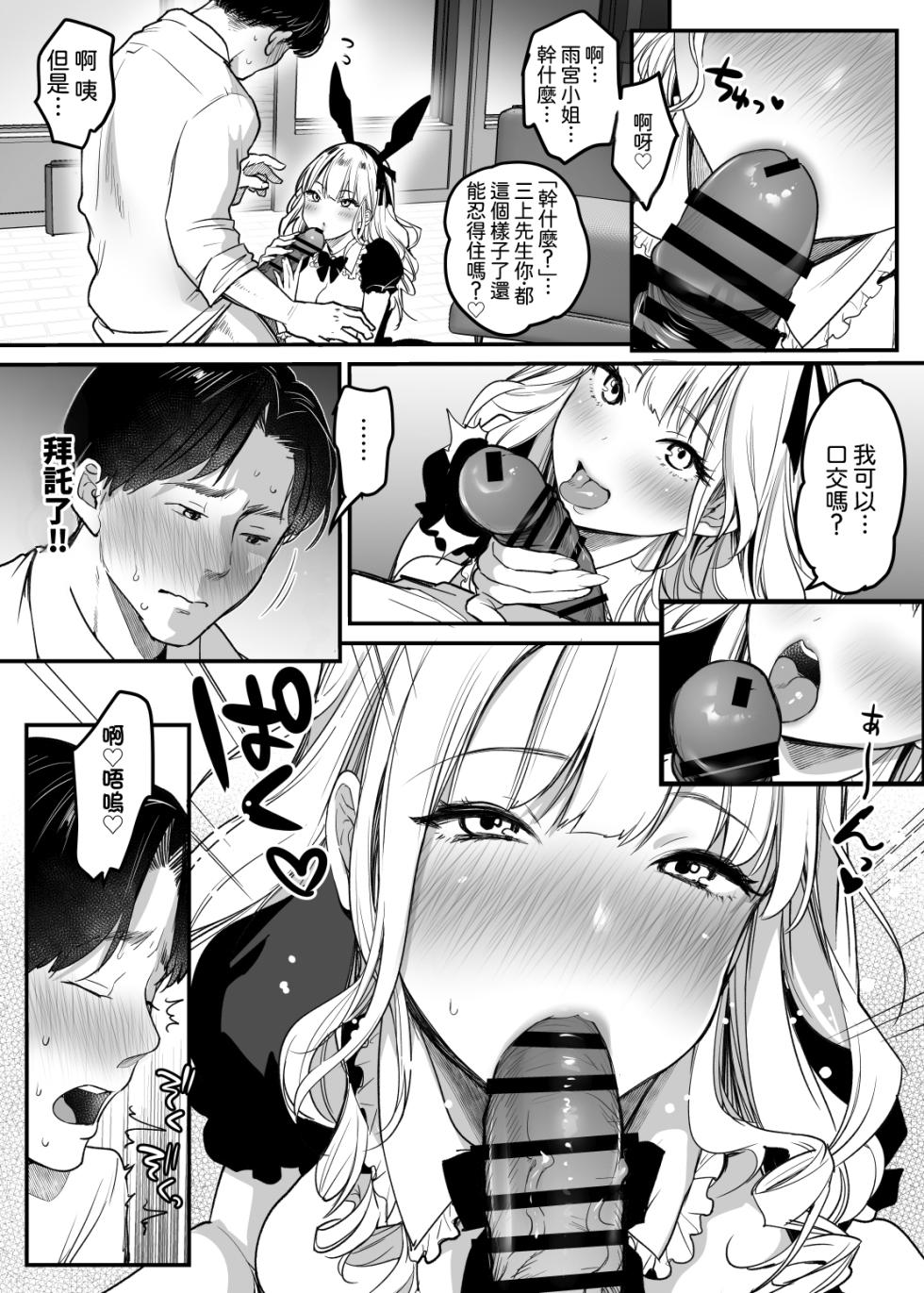 [Super Ichigochan (Misaka)] Tenshokusaki wa Shain Manzokudo No.1! ~Compla Marude Mushisuru nante!~ | 轉職公司員工滿意度No.1!〜合規守則居然全無視!〜 [Chinese] [Amerins漢化] - Page 15