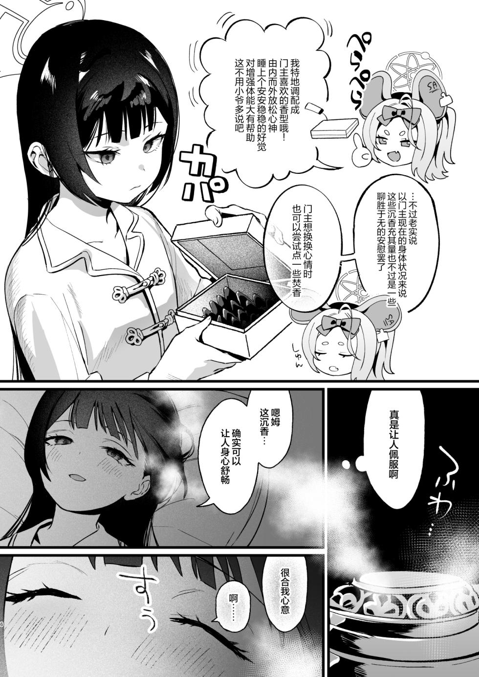 [Numerike (Ochi)] Yokkyuu Fuman no Monshu-sama wa Hamemakuri no Yume o Miru | 欲求不满的门主大人沉溺流连夜夜笙歌的纵欲美梦 (Blue Archive) [Chinese] [欶澜汉化组] [Digital] - Page 6