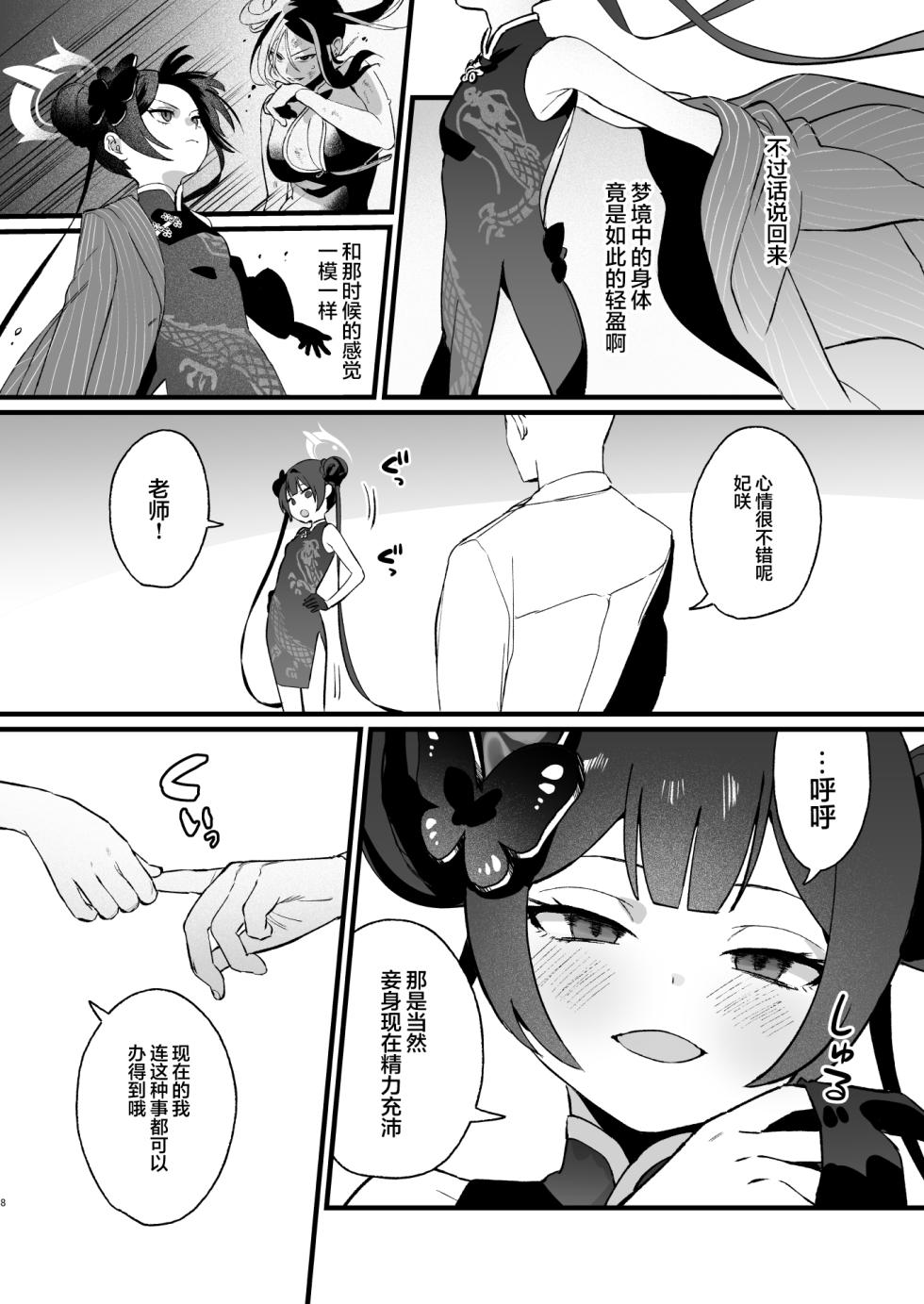 [Numerike (Ochi)] Yokkyuu Fuman no Monshu-sama wa Hamemakuri no Yume o Miru | 欲求不满的门主大人沉溺流连夜夜笙歌的纵欲美梦 (Blue Archive) [Chinese] [欶澜汉化组] [Digital] - Page 8