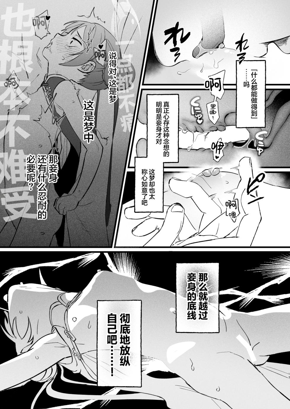 [Numerike (Ochi)] Yokkyuu Fuman no Monshu-sama wa Hamemakuri no Yume o Miru | 欲求不满的门主大人沉溺流连夜夜笙歌的纵欲美梦 (Blue Archive) [Chinese] [欶澜汉化组] [Digital] - Page 13