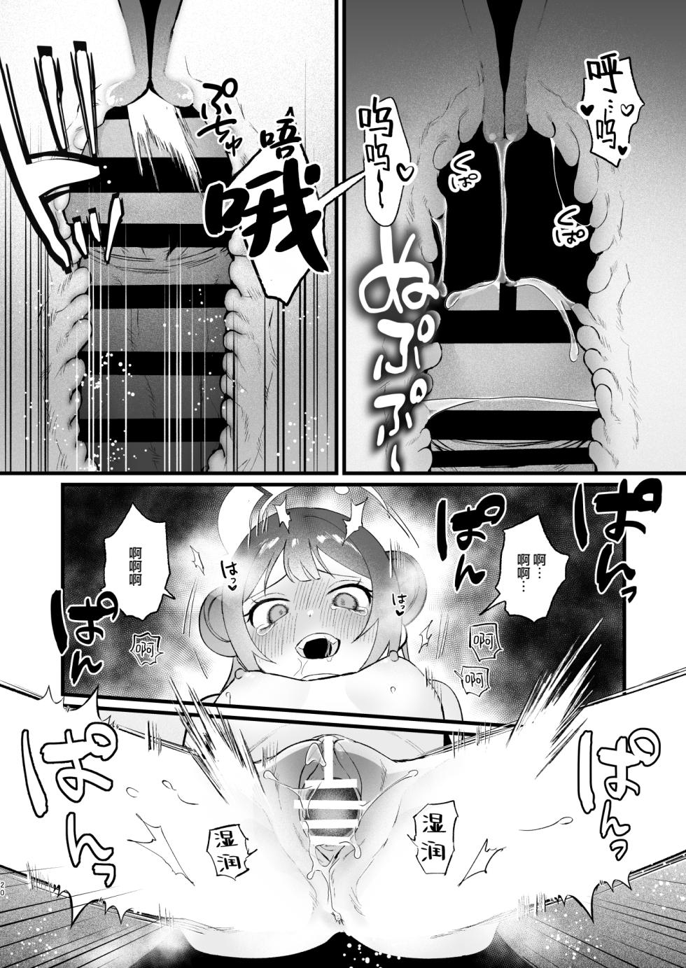 [Numerike (Ochi)] Yokkyuu Fuman no Monshu-sama wa Hamemakuri no Yume o Miru | 欲求不满的门主大人沉溺流连夜夜笙歌的纵欲美梦 (Blue Archive) [Chinese] [欶澜汉化组] [Digital] - Page 20