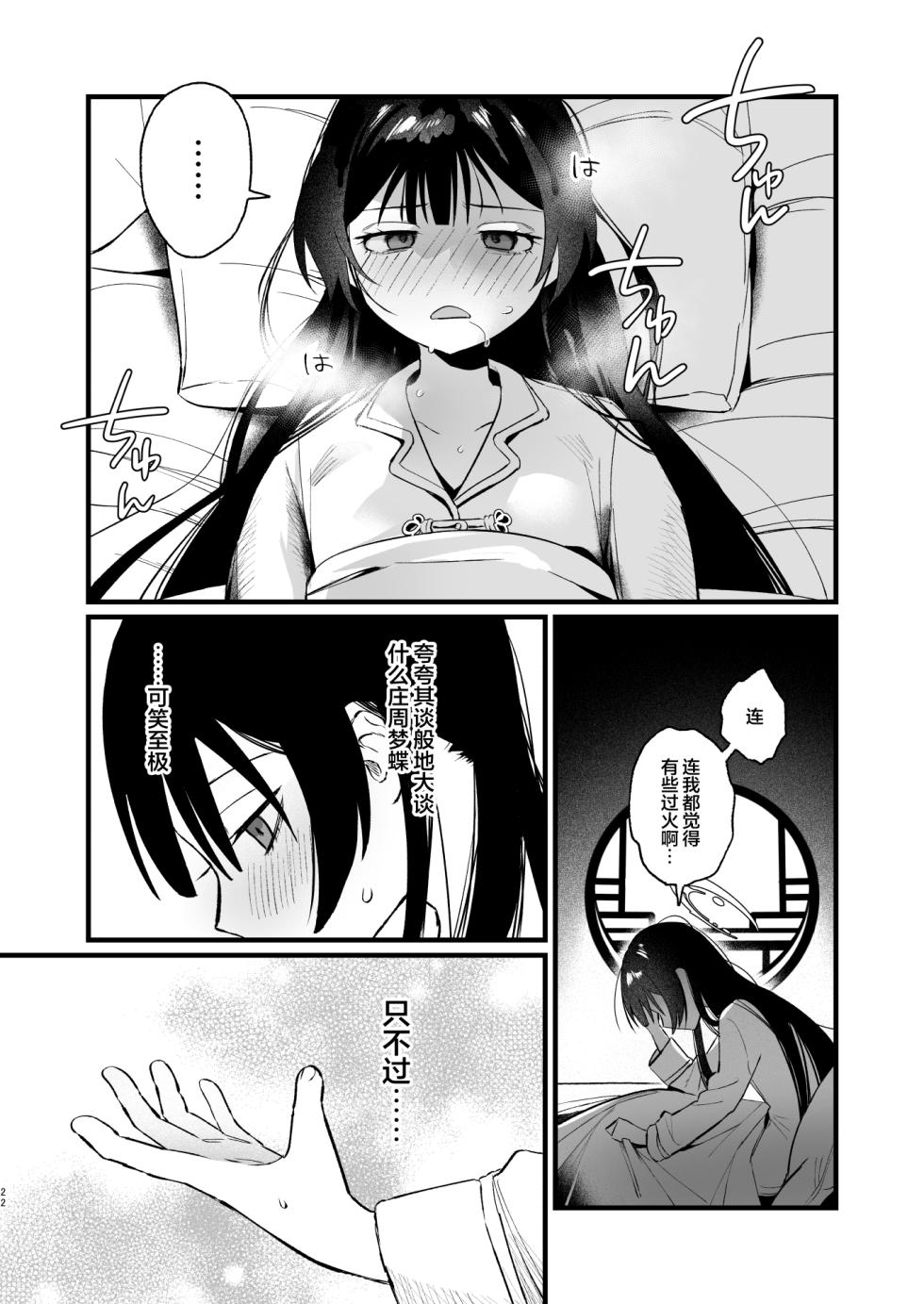 [Numerike (Ochi)] Yokkyuu Fuman no Monshu-sama wa Hamemakuri no Yume o Miru | 欲求不满的门主大人沉溺流连夜夜笙歌的纵欲美梦 (Blue Archive) [Chinese] [欶澜汉化组] [Digital] - Page 22
